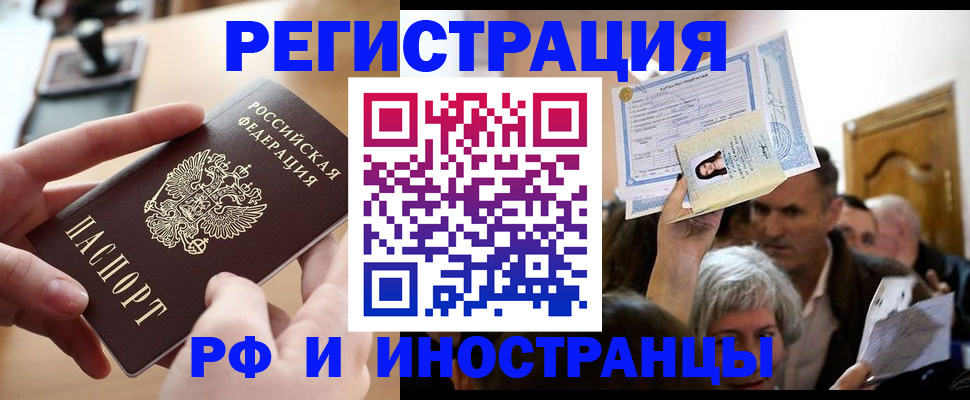 прописка паспорт в Звенигово